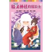 貓又神社的貓公主