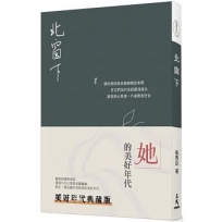 北窗下(美好年代典藏版)