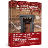 不丹的幸福廚房-辣椒與乳酪交織的風土人情
