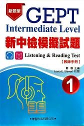 新中檢模擬試題01教師手冊