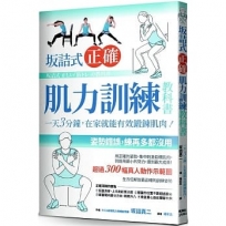 ?詰式正確肌力訓練教科書