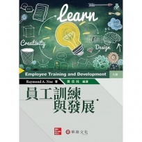 員工訓練與發展(Noe/ Employee Training and Development 9e)