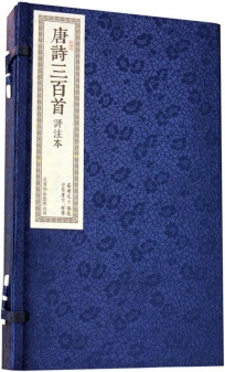 唐詩三百首（一函二冊, 節選非全輯）