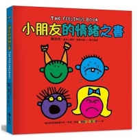 小朋友的情緒之書:陳志恆諮商心理師、暢銷作家專文推薦的孩子情緒教養書