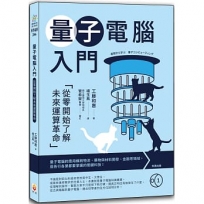 量子電腦入門:從零開始了解未來運算革命
