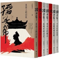 孺子帝：成皇之路全系列套書（隨書贈：民俗插畫家陳怡揚設計皇權加持透明／紋身貼紙組）
