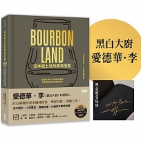 波本威士忌的美味情書【限量】：跟著愛德華.李尋味肯塔基，探索靈魂故鄉醺然滋味(贈2025臺灣美國威士忌節好禮)