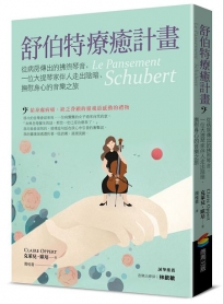 舒伯特療癒計畫：從病房傳出的拂煦琴音，一位大提琴家伴人走出陰暗、撫慰身心的音樂之旅