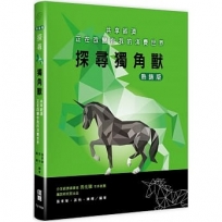 探尋獨角獸:共享經濟正在改變你我的消費世界