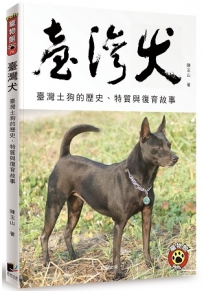 臺灣犬