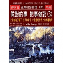 做對的事 把事做對(3)：上帝創造了驢子 柱子和老子 來承擔起世界上的各種負荷