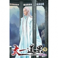 太一道果09
