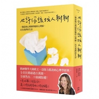 也許你該找人聊聊:一個諮商心理師與她的心理師,以及我們的生活(三版)