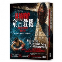 童言殺機【《渺小一生》作者盛讚、紐時年度最佳驚悚小說】