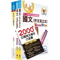 2024台糖新進工員招考(一般農業)(不含農業經營與管理)套書(贈英文單字書、題庫網帳號、雲端課程)(1套4冊)