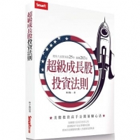 超級成長股投資法則:理科大叔買美股25年暴賺283