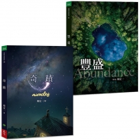 奇蹟+豐盛　套書