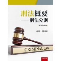 刑法概要:刑法分則(第7版)