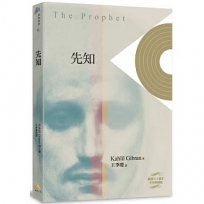 先知 The Prophet(精裝本)