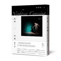 夜海穿越Nightsea Crossing：舞蹈三疊(隨書附「Through a Sea Darkly」絕美書衣海報)