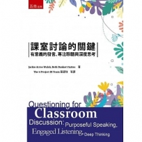 課室討論的關鍵:有意義的發言、專注聆聽與深度思考