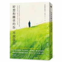 好想和離世的你再說說話：那些來不及說的話和愧疚，經由靈界傳話人轉達，終於得到回應，療癒了留下來的人心中遺憾。