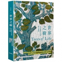 世界之樹：孕育地球生命的樹木圖鑑