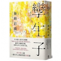 孿生子【限量作者親簽版】