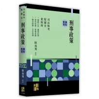 刑事政策