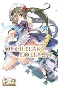 OUTBREAK COMPANY萌萌侵略者(10)