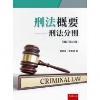 刑法概要─刑法分則