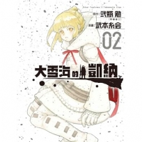 大雪海的凱納02