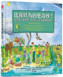 比你以為的更奇妙！造閃電、做環保、玩科學：認識我們的環境