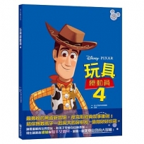 【迪士尼繪本系列】玩具總動員4