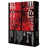 黑色福音(新版)