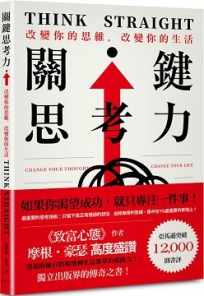 關鍵思考力