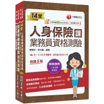 2026保險業初心者必備證照組合包:從基礎到進階,逐步解說,實戰秘技指點應考關鍵!(1套2冊)