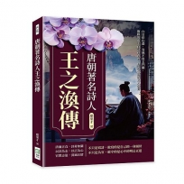 唐朝著名詩人王之渙傳：白日依山盡、春風不度玉門關，散軼的兩千首詩篇背後，是吹不散的文人風骨