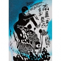 南薑香茅罌粟花