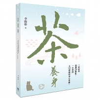 茶養身:一杯好茶滋養24節氣,一口茶湯入12經絡的身心茶療