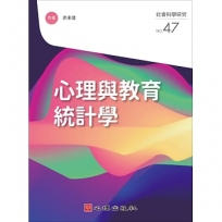 心理與教育統計學