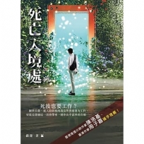 死亡入境處