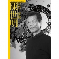幻象.淨悅.陳世明(附DVD)