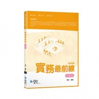 2026實務最前線行政法(6版)