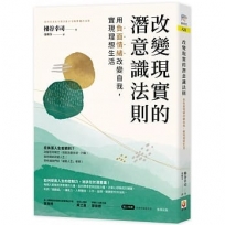 改變現實的潛意識法則: 用負面情緒改變自我,實現理想生活