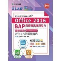 BAP Using Microsoft Office 2016商務專業應用能力國際認證Essentials Level Office大師通關寶典(第二版)(D