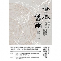 春風舊雨：回歸前香港教育論說長短篇