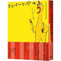 巷弄裡的台灣味:22道庶民美食與它們的故事