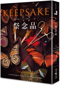 祭念品(典藏新版)