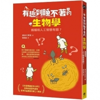 有趣到睡不著的生物學：螞蟻和人工智慧有關？